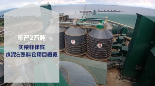 年产2万吨-实荣菲律宾水泥厂项目概览-实荣筒仓